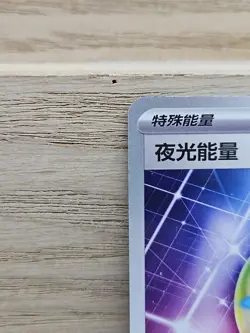 Luminous Energy 2025 Stamped 20 06/06 Chinese Gem Pack Pokemon Card TCG (19) - Image 2