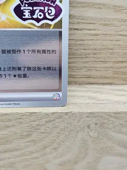 Luminous Energy 2025 Stamped 20 06/06 Chinese Gem Pack Pokemon Card TCG (19) - Image 4