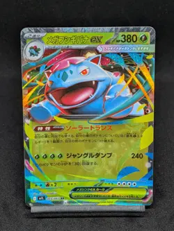 Mega Venusaur ex 003/063 M1L Mega Evolution Mega Brace Japanese Pokemon Card - Image 1