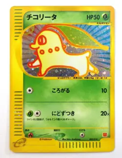 Chikorita 003/018 Mcdonald's Promo HOLO Rare e Series Japanese Pokemon Card TCG - Image 1