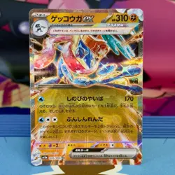 Greninja ex - 045/066 - RR - Crimson Haze SV5a - Japanese - Pokemon - Image 1