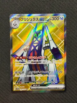 Archaludon ex 080/064 SR Full Art Japanese Paradise Dragona Pokemon Near Mint - Image 1
