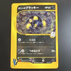 Karen's Umbreon 091/141 1st Edition VS Series Holo Pokemon Japanese MP Used JP - Image 1