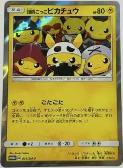 Pokemon Team Skull Pretend Grunt Pikachu 014/SM-P Japanese 2016 - Image 1