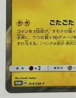 Pokemon Team Skull Pretend Grunt Pikachu 014/SM-P Japanese 2016 - Image 4