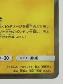 Pokemon Team Skull Pretend Grunt Pikachu 014/SM-P Japanese 2016 - Image 5