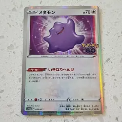 Ditto 053/071 S10b: Pokemon GO Holo (Japanese) - US Seller - Image 1