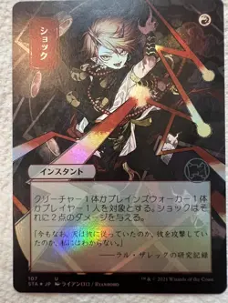 Japanese - MTG Shock - FOIL, Alternate Art - Strixhaven Mystical Archive - Image 1