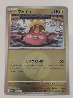 Stunfisk (Lightning Energy Foil) 050/193 M2a MEGA Dream ex - Pokemon Japanese - Image 1