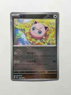 Jigglypuff (Poke Ball Pattern) 039/165 Sv2a: Pokemon Card 151 Holo (Japanese) - Image 1
