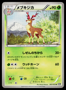 SAWSBUCK 007/053 BLACK COLLECTION JAPANESE POKEMON TCG - Image 1