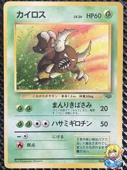 [MP] Pinsir No.127 Old Back Jungle Set Pokemon Card Japanese #W1U - Image 1