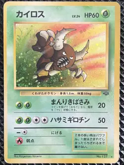 [MP] Pinsir No.127 Old Back Jungle Set Pokemon Card Japanese #W1U - Image 2