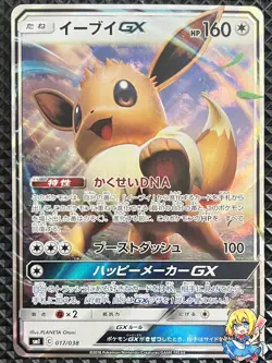 [NM] Eevee GX 017/038 smI Pokemon Card Japanese #AWS - Image 1