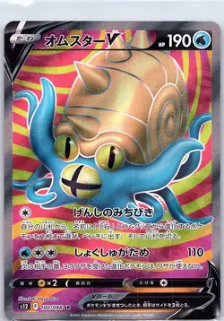 Omastar V 100/098 Japanese S12: Paradigm Trigger - Pokemon Card - NM - Image 1