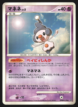 Mime Jr. DPBP#139 Japanese Space-Time Creation DP1 Pokemon Card LP - Image 1