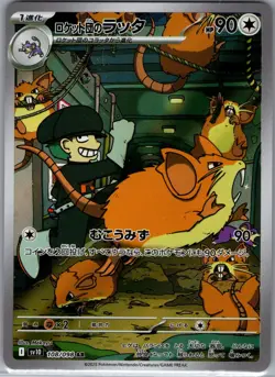 Team Rocket's Ratticate 108/098 - Japanese - Team Rocket - Pokemon Card - NM - Image 1