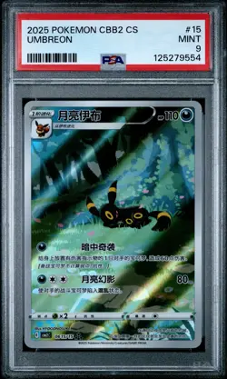 2025 POKEMON SIMPLIFIED CHINESE CBB2 C-GEM PACK VOL 2 #15 UMBREON PSA 9 - Image 1