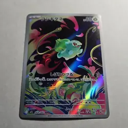 Pokemon Bulbasaur 064/063 M1l: Mega Brave Art Rare Full Art Holo Japanese Card - Image 1