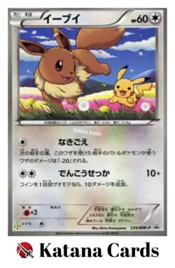 EX/NM Pokemon Cards Eevee PROMO 235/BW-P BW-P Japanese - Image 3