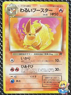 [LP+] Dark Flareon No.136 Old Back Team Rocket Pokemon Card Japanese #A5M - Image 1