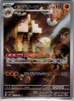 Garganacl 073/066 AR - Japanese Pokemon TCG SV4K: Ancient Roar - Art Rare (NM) - Image 1