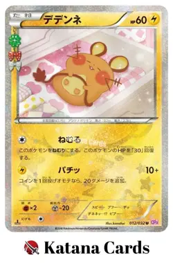 EX/NM Pokemon Cards Dedenne 012/032 U Japanese - Image 3