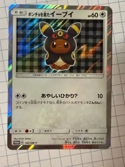 Umbreon Poncho Wearing Eevee 141/SM-P Promo NEAR MINT Pokemon Card Japanese 2017 - Image 1