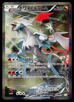 White Kyurem 021/027 Holo Rare Legendary Shine Pokemon Japanese Near Mint - Image 1