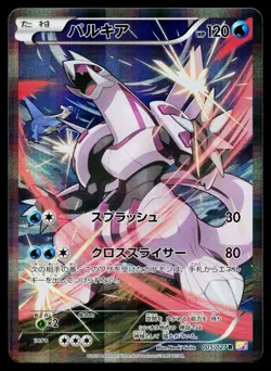 Palkia 005/027 Holo Rare Legendary Shine Pokemon Japanese Near Mint - Image 1