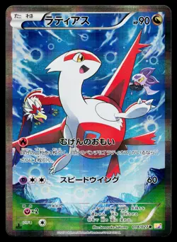 Latias 018/027 Holo Rare Legendary Shine Pokemon Japanese Near Mint - Image 1