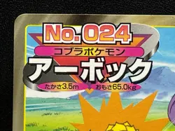 Arbok VS Sunflora 024 Pokemon Top Battle Card Japanese TCG Nintendo From Japan - Image 3