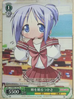 Weiss Schwarz Lucky Star LS/W05-105PR PR Tsukasa Trading Card NM - Image 1