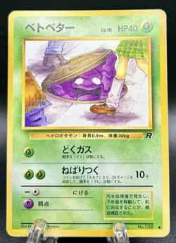 Pokemon TCG Rocket Gang Grimer Regular (Japanese) Banned Card - Image 1