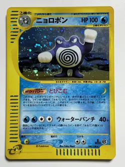 Poliwrath Pokemon Card 109/128 1st edition e-Series Expedition F/S From Japan - Image 1