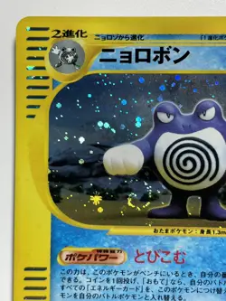 Poliwrath Pokemon Card 109/128 1st edition e-Series Expedition F/S From Japan - Image 2