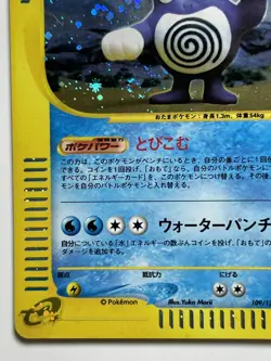 Poliwrath Pokemon Card 109/128 1st edition e-Series Expedition F/S From Japan - Image 3