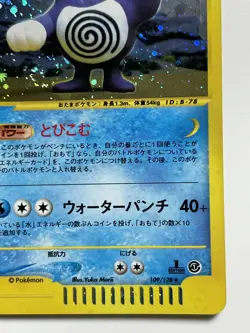 Poliwrath Pokemon Card 109/128 1st edition e-Series Expedition F/S From Japan - Image 4