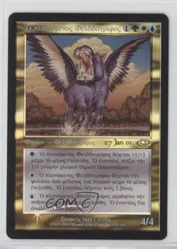 Questing Phelddagrif (Greek) Magic: Planeshift Prerelease #119 2001 - Image 1