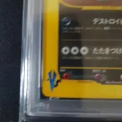 2001 Pokemon Japanese VS Rocket's Tyranitar Holo 1st Edition PSA 5 EX#2601143 - Image 5