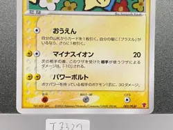 Plusle Minun Holo 004 005/PLAY Player's Club Promo - Japanese Pokemon Card T3327 - Image 5