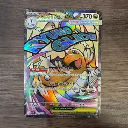 Mega Dragonite ex 232/193 MEGA Dream ex NM Japanese Pokemon Card TCG - Image 1