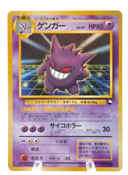 Gengar Holo Masaki Vending Promo LP Old Back Vintage Japanes Pokemon Card - Image 1