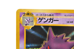 Gengar Holo Masaki Vending Promo LP Old Back Vintage Japanes Pokemon Card - Image 4