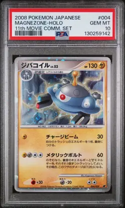 Magnezone Holo 004/009 11th Movie Commemoration Set Pokemon Japanese PSA 10 - Image 1
