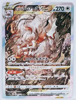 Hisuian Zoroark VSTAR SAR 234/172 s12a VSTAR Universe Pokemon Card Game Japanese - Image 1