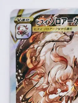 Hisuian Zoroark VSTAR SAR 234/172 s12a VSTAR Universe Pokemon Card Game Japanese - Image 3
