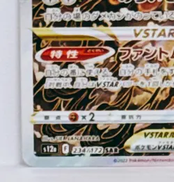 Hisuian Zoroark VSTAR SAR 234/172 s12a VSTAR Universe Pokemon Card Game Japanese - Image 5