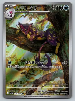 Liepard AR 135/086 White Flare sv11W Pokemon Card Japanese [Near Mint] - Image 1