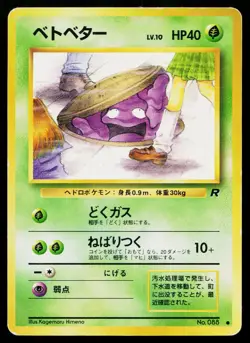 Grimer No. 088 Non Holo Common Team Rocket Pokemon Japanese Heavily Played - Image 1